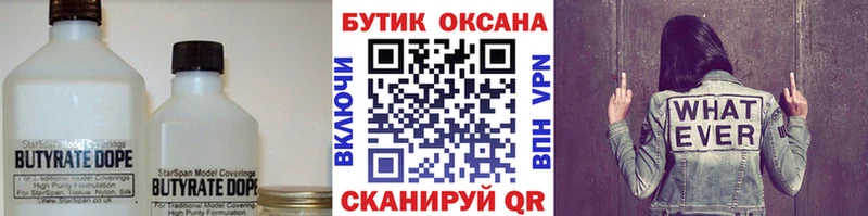 Бутират жидкий экстази  Купить где  Камышлов 